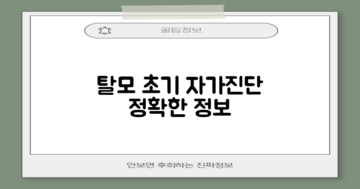 탈모 초기증상, 원인, 치료방법 자가진단 – 빠르고 정확한 정보!