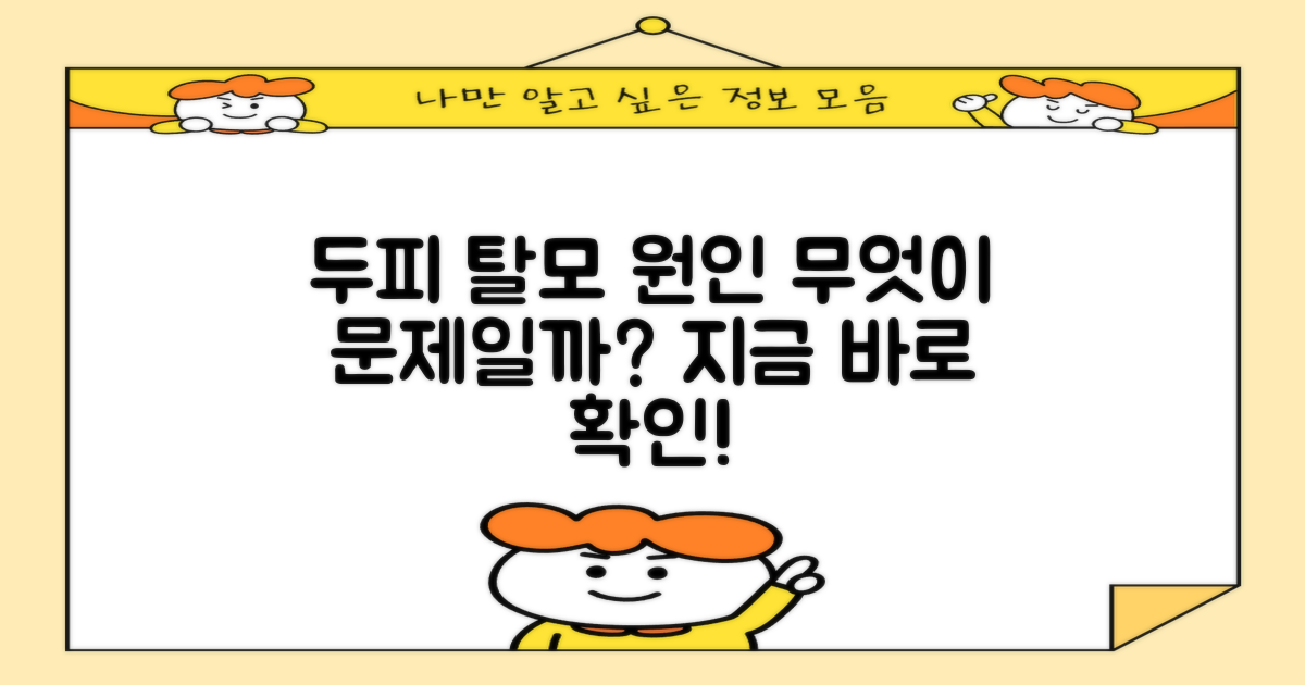 탈모, 당신의 두피는 왜 그러는가?