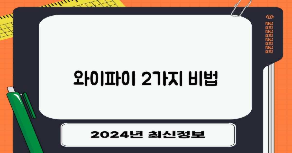 2가지 와이파이 접속법