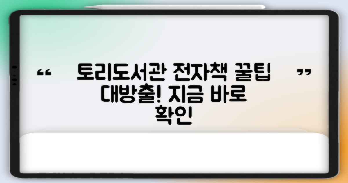 토리작은도서관 전자책, 이렇게 활용해 보세요!