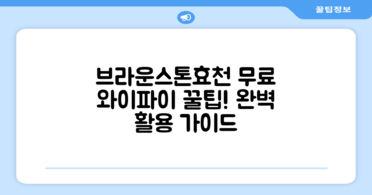 브라운스톤효천작은도서관: 무료 와이파이 완벽 활용 가이드