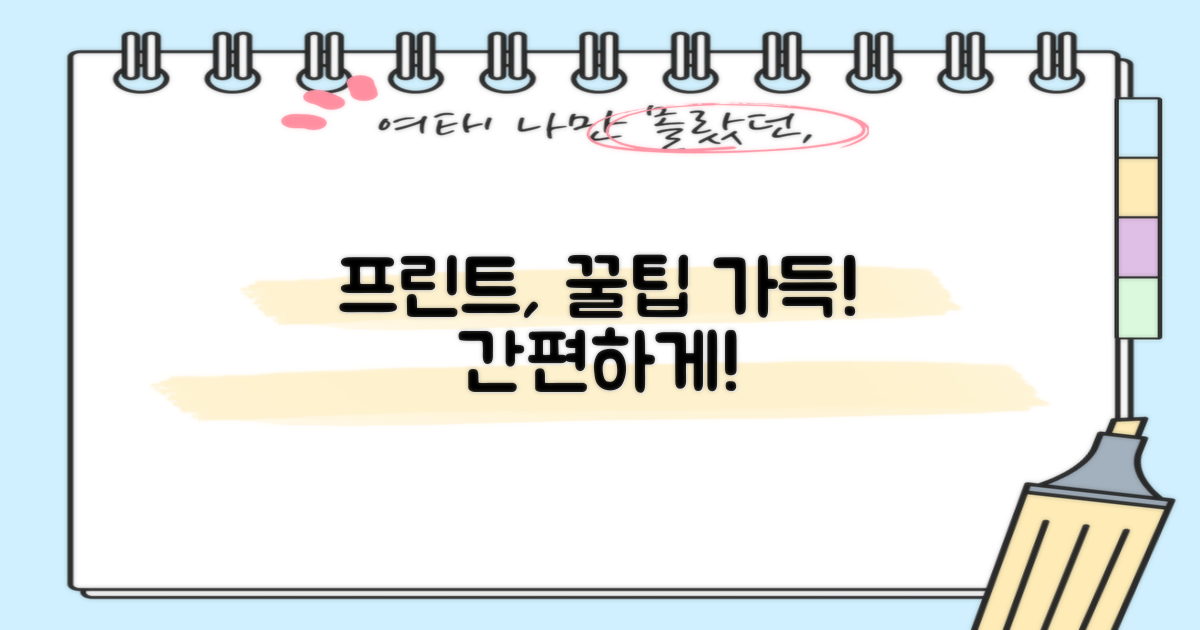 프린트, 편리하게 이용하세요!