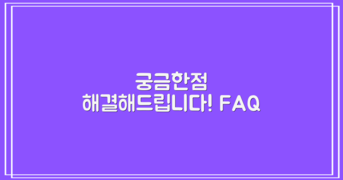 자주 묻는 질문