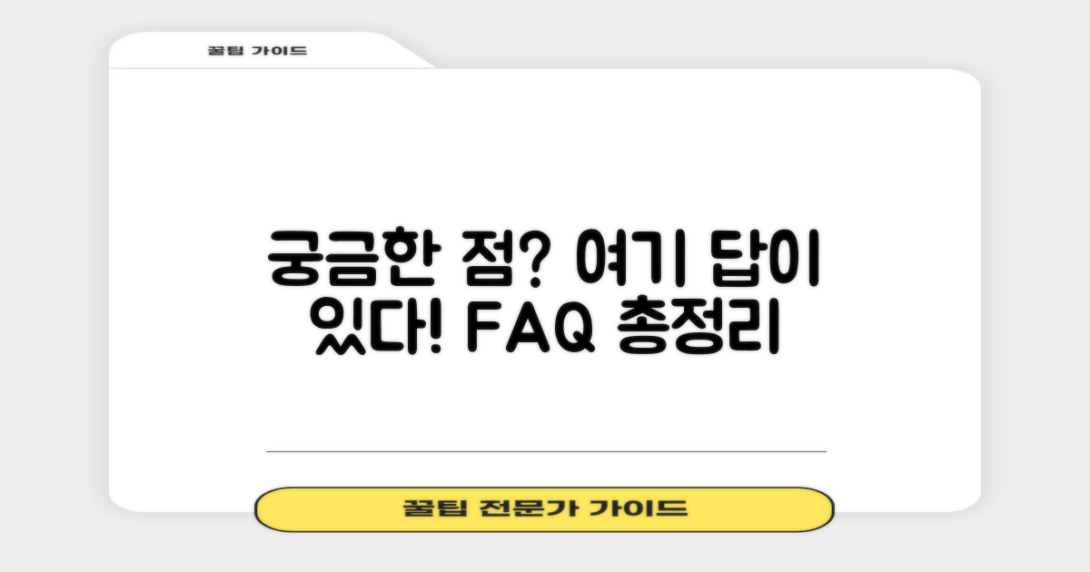 자주 묻는 질문