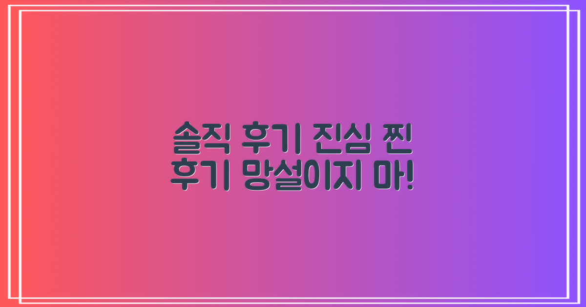 솔직한 후기 찾아보기