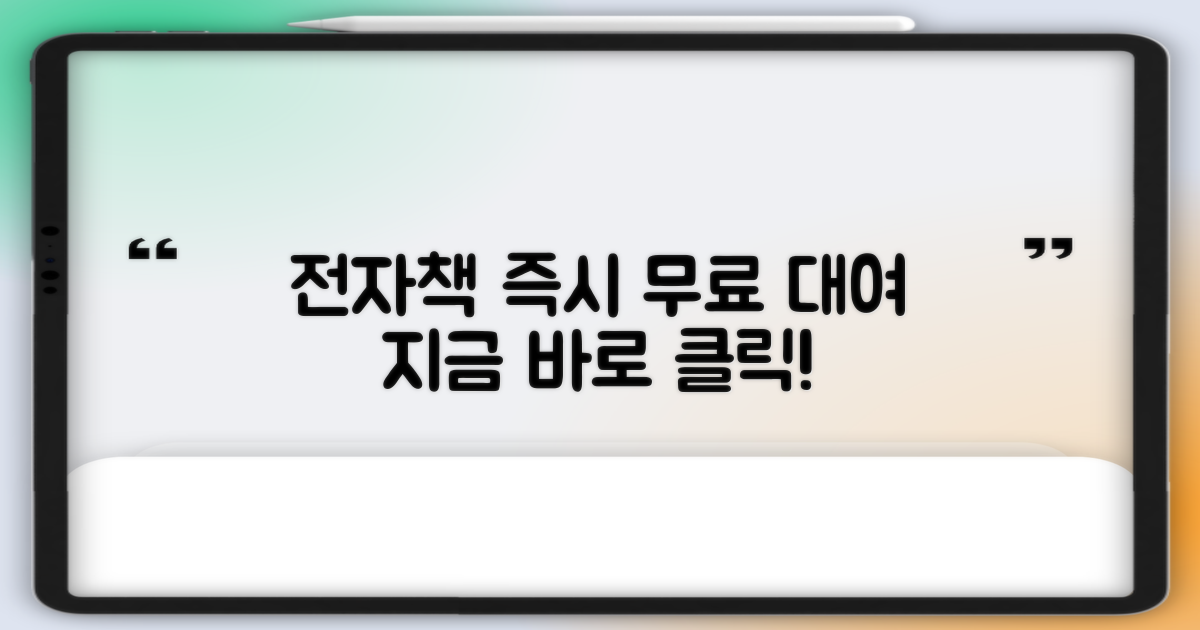 전자책, 지금 바로 빌리세요!