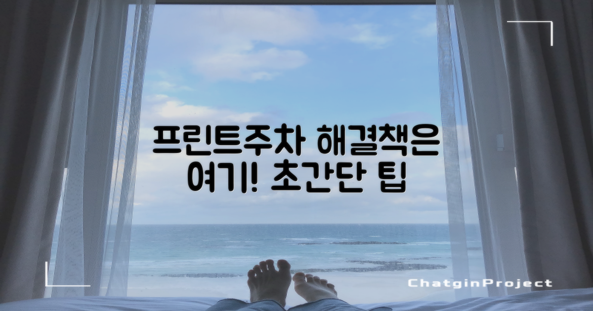 프린트/주차, 이렇게 해결하세요!