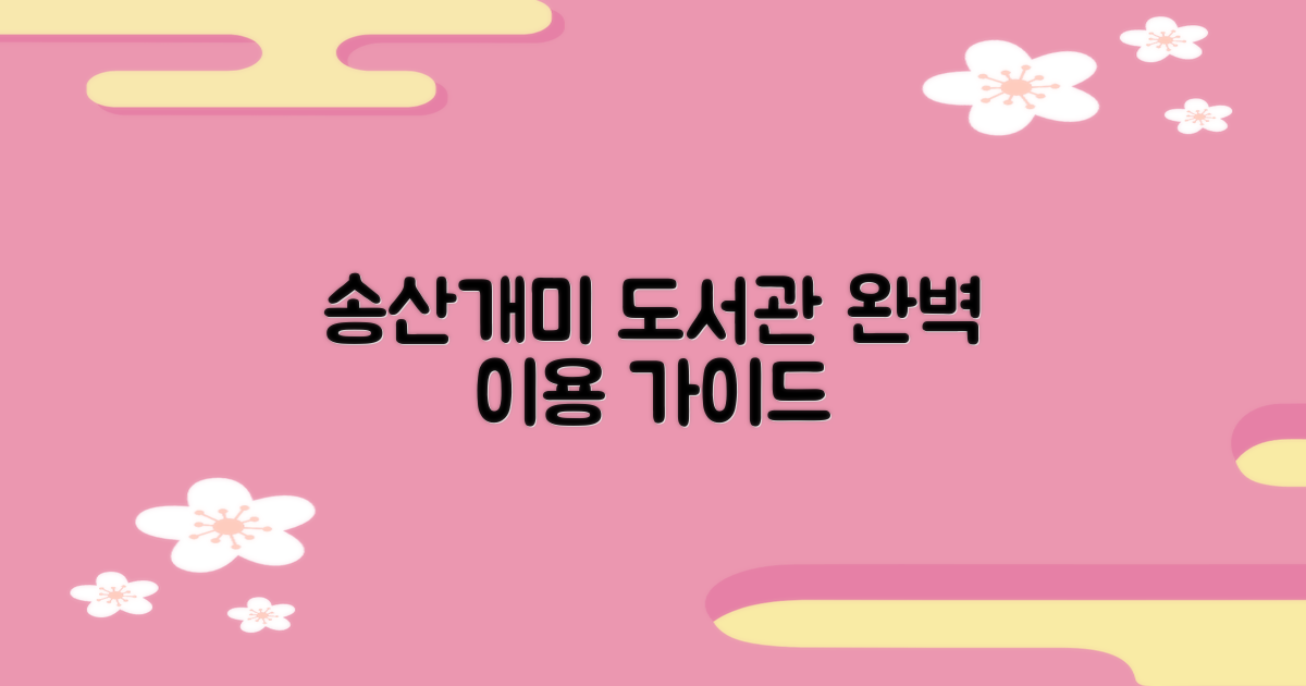 송산개미작은도서관: 편리한 정보 접근을 위한 완벽 가이드