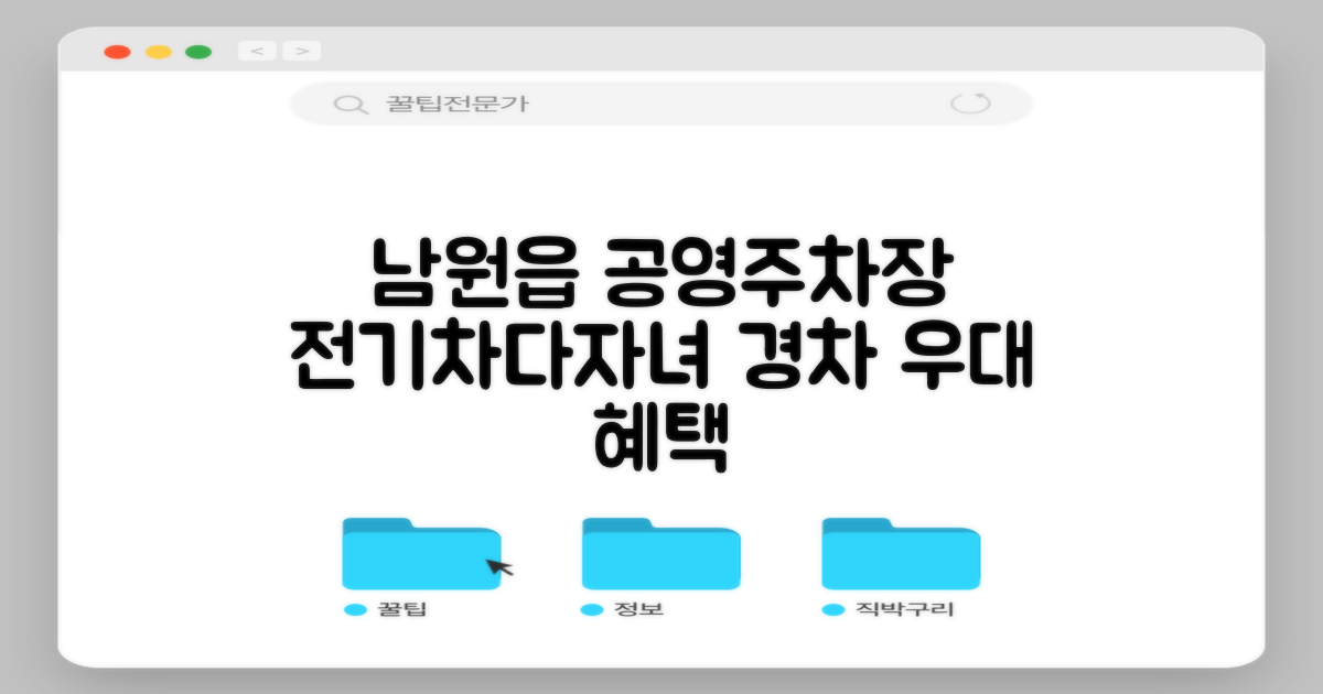 남원읍사무소 본관 앞 공영주차장: 전기차, 다자녀, 경차 우대 혜택