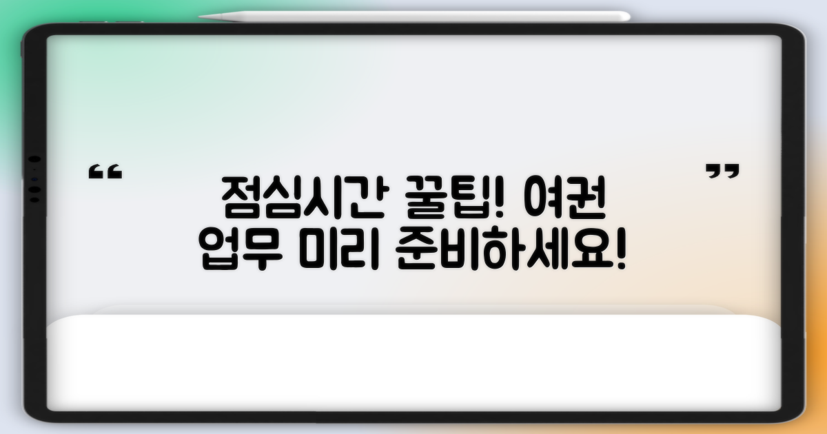 여권 업무, 점심시간 미리 챙기세요!